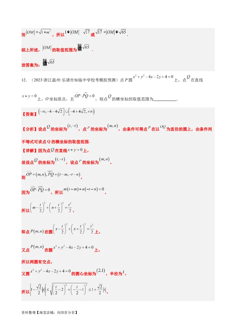 第39讲圆的方程、直线与圆的位置关系（精讲）一轮复习讲义2024年高考数学高频考点题型归纳与方法总结（新高考通用）解析版_02高考数学_新高考复习资料_2024年新高考资料