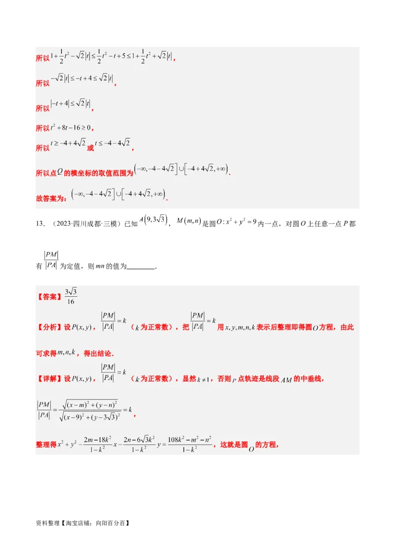 第39讲圆的方程、直线与圆的位置关系（精讲）一轮复习讲义2024年高考数学高频考点题型归纳与方法总结（新高考通用）解析版_02高考数学_新高考复习资料_2024年新高考资料