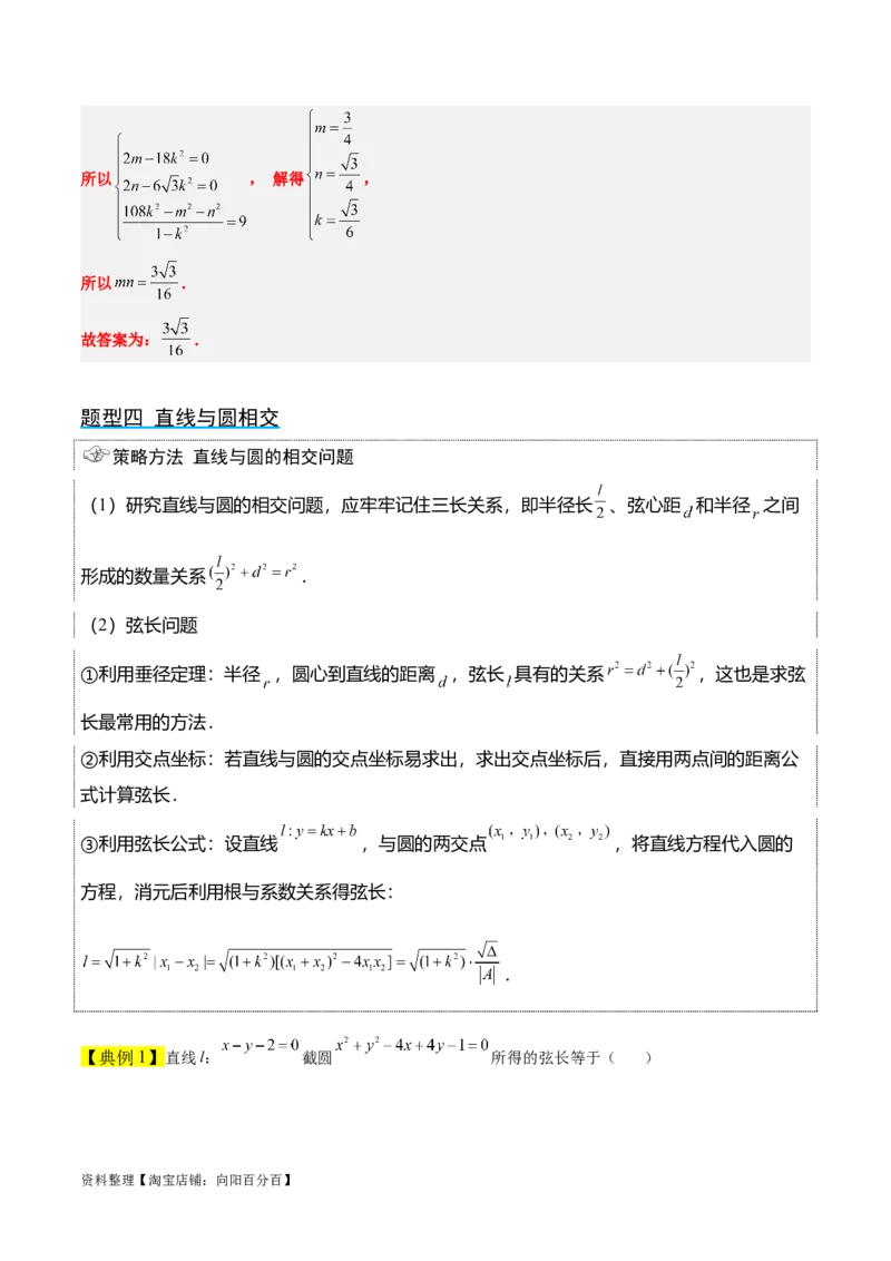 第39讲圆的方程、直线与圆的位置关系（精讲）一轮复习讲义2024年高考数学高频考点题型归纳与方法总结（新高考通用）解析版_02高考数学_新高考复习资料_2024年新高考资料