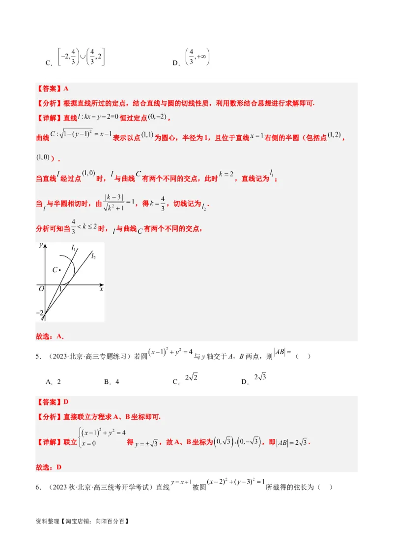 第39讲圆的方程、直线与圆的位置关系（精讲）一轮复习讲义2024年高考数学高频考点题型归纳与方法总结（新高考通用）解析版_02高考数学_新高考复习资料_2024年新高考资料