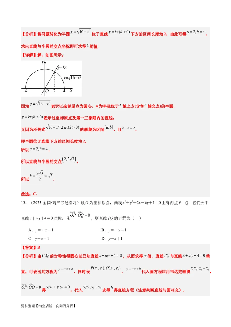第39讲圆的方程、直线与圆的位置关系（精讲）一轮复习讲义2024年高考数学高频考点题型归纳与方法总结（新高考通用）解析版_02高考数学_新高考复习资料_2024年新高考资料