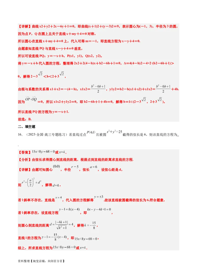 第39讲圆的方程、直线与圆的位置关系（精讲）一轮复习讲义2024年高考数学高频考点题型归纳与方法总结（新高考通用）解析版_02高考数学_新高考复习资料_2024年新高考资料