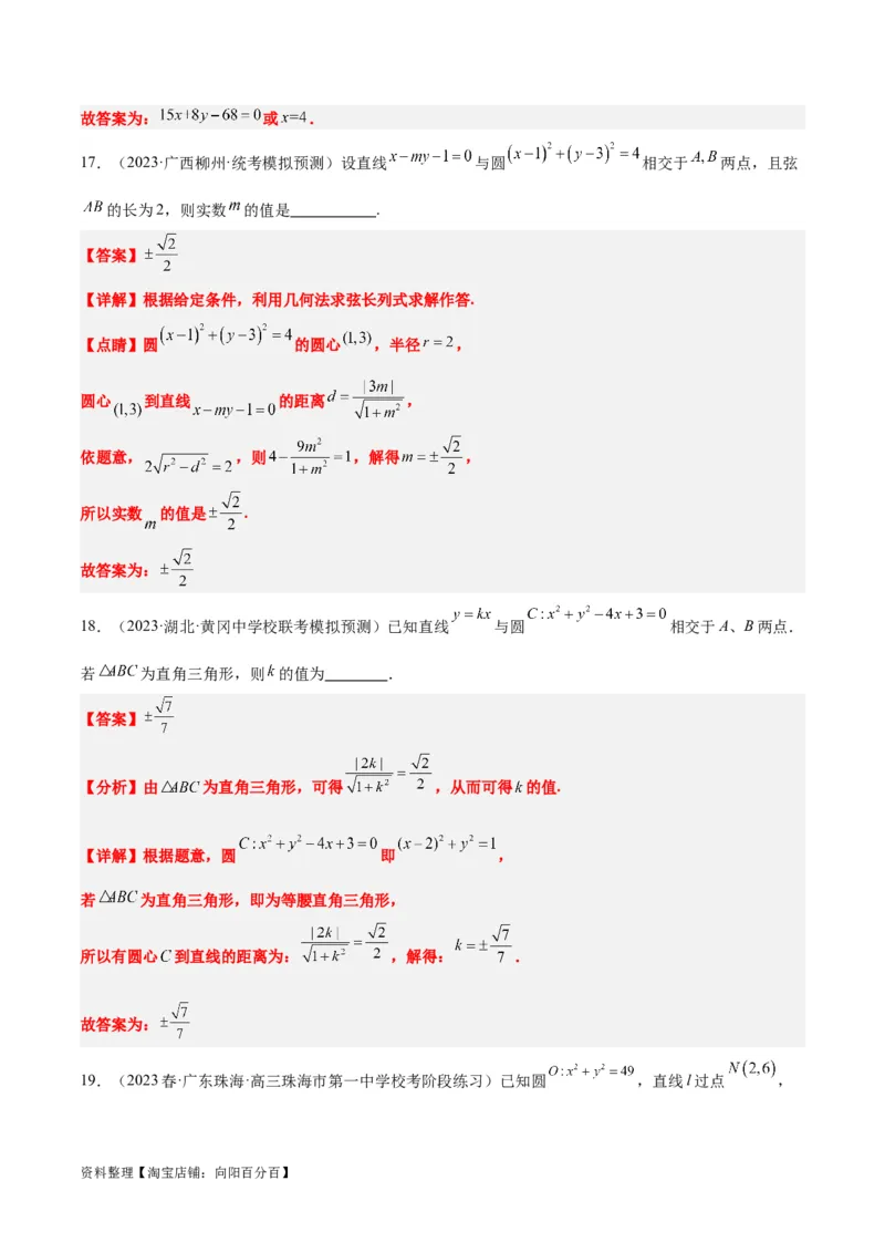 第39讲圆的方程、直线与圆的位置关系（精讲）一轮复习讲义2024年高考数学高频考点题型归纳与方法总结（新高考通用）解析版_02高考数学_新高考复习资料_2024年新高考资料