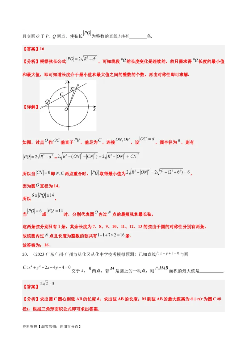 第39讲圆的方程、直线与圆的位置关系（精讲）一轮复习讲义2024年高考数学高频考点题型归纳与方法总结（新高考通用）解析版_02高考数学_新高考复习资料_2024年新高考资料