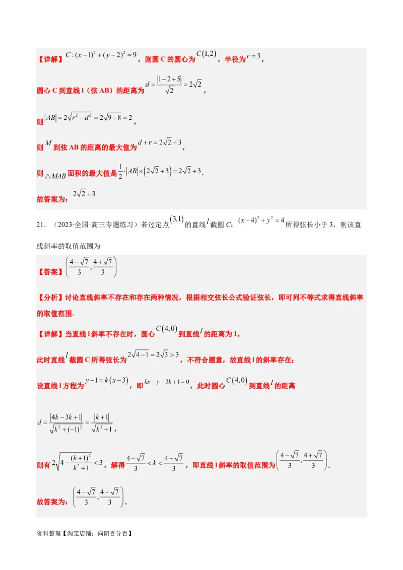 第39讲圆的方程、直线与圆的位置关系（精讲）一轮复习讲义2024年高考数学高频考点题型归纳与方法总结（新高考通用）解析版_02高考数学_新高考复习资料_2024年新高考资料