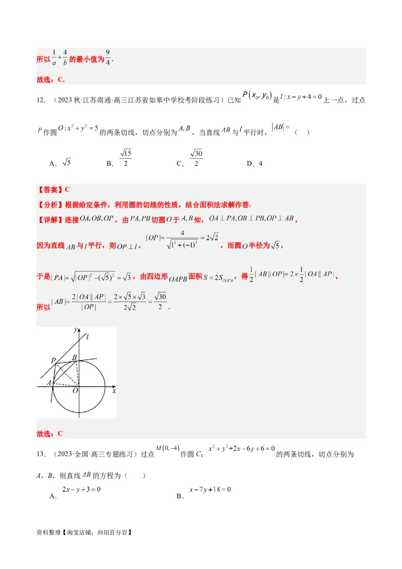 第39讲圆的方程、直线与圆的位置关系（精讲）一轮复习讲义2024年高考数学高频考点题型归纳与方法总结（新高考通用）解析版_02高考数学_新高考复习资料_2024年新高考资料