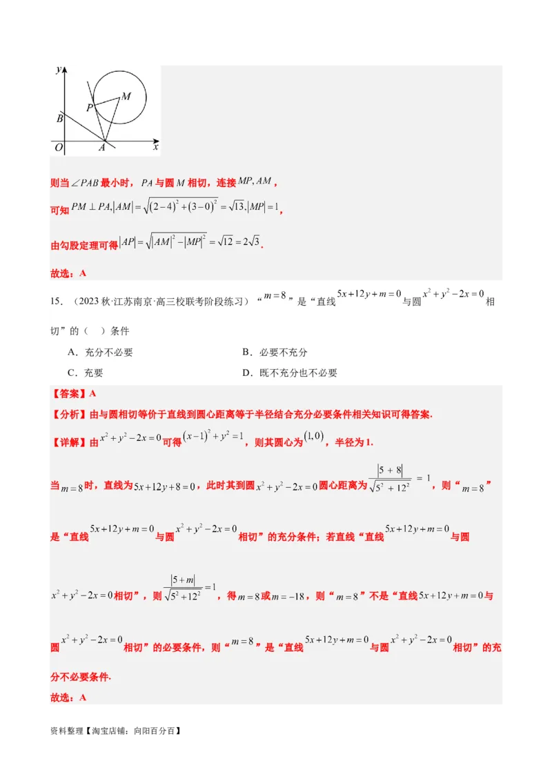 第39讲圆的方程、直线与圆的位置关系（精讲）一轮复习讲义2024年高考数学高频考点题型归纳与方法总结（新高考通用）解析版_02高考数学_新高考复习资料_2024年新高考资料
