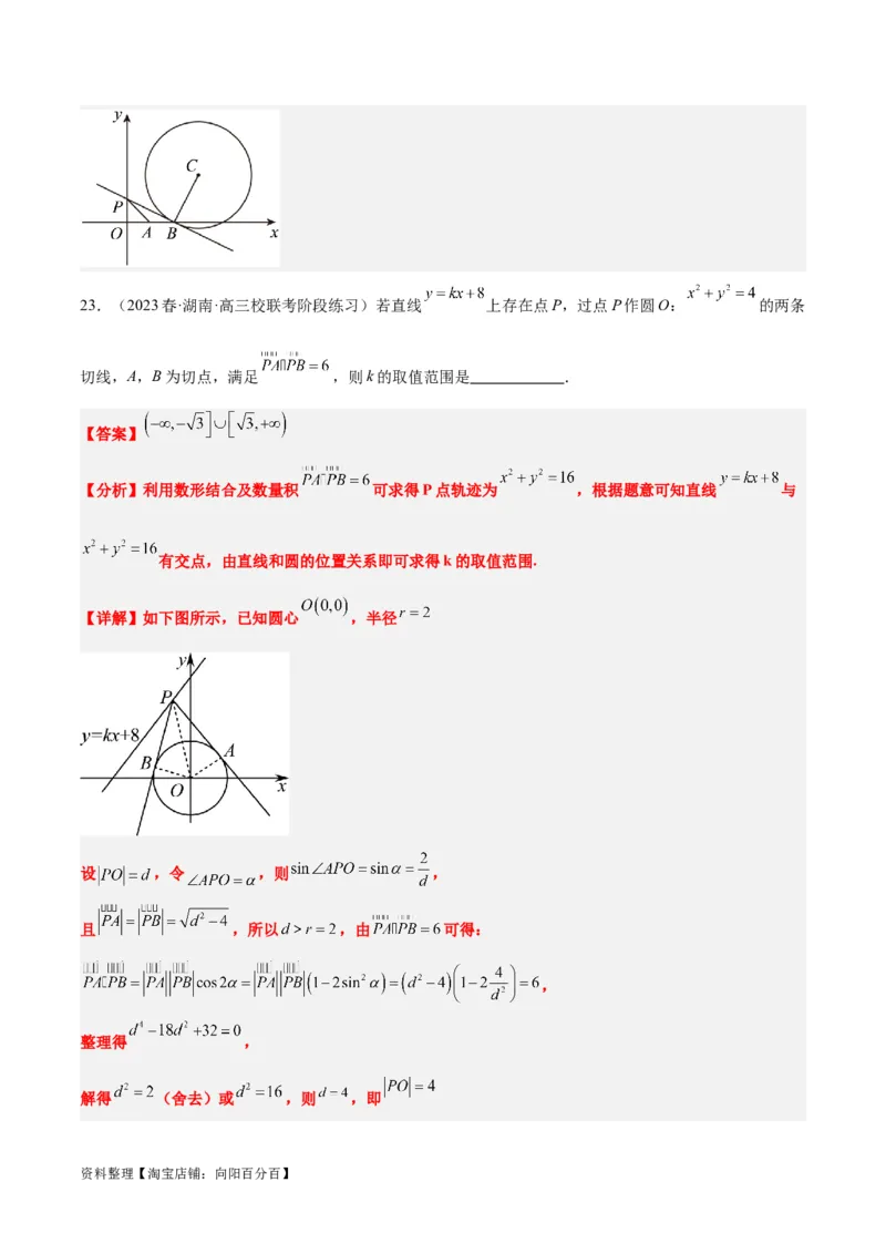第39讲圆的方程、直线与圆的位置关系（精讲）一轮复习讲义2024年高考数学高频考点题型归纳与方法总结（新高考通用）解析版_02高考数学_新高考复习资料_2024年新高考资料