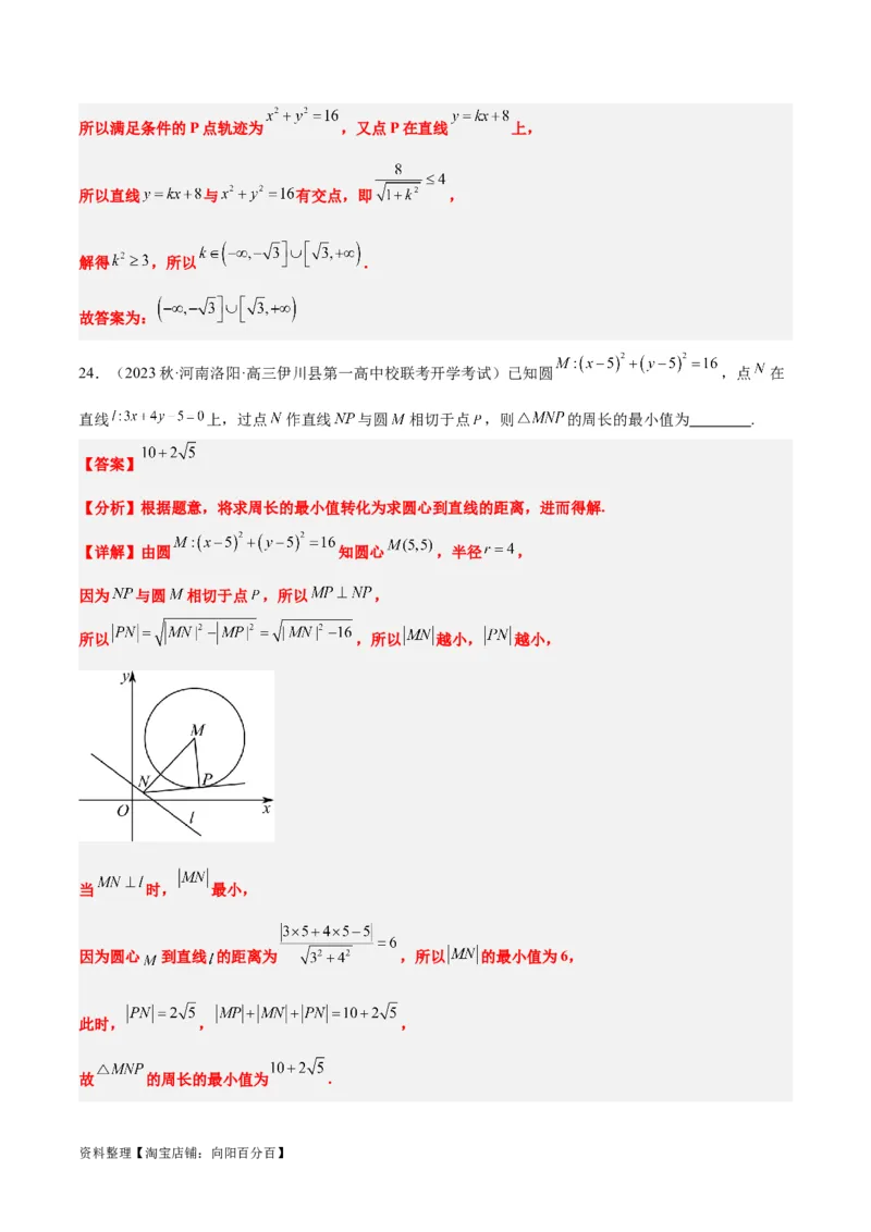 第39讲圆的方程、直线与圆的位置关系（精讲）一轮复习讲义2024年高考数学高频考点题型归纳与方法总结（新高考通用）解析版_02高考数学_新高考复习资料_2024年新高考资料