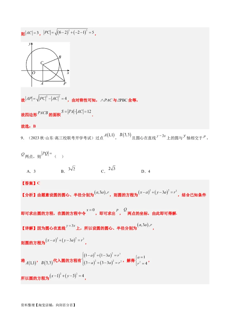 第39讲圆的方程、直线与圆的位置关系（精讲）一轮复习讲义2024年高考数学高频考点题型归纳与方法总结（新高考通用）解析版_02高考数学_新高考复习资料_2024年新高考资料
