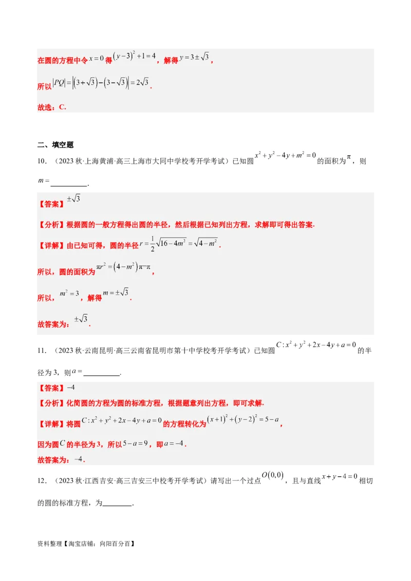 第39讲圆的方程、直线与圆的位置关系（精讲）一轮复习讲义2024年高考数学高频考点题型归纳与方法总结（新高考通用）解析版_02高考数学_新高考复习资料_2024年新高考资料