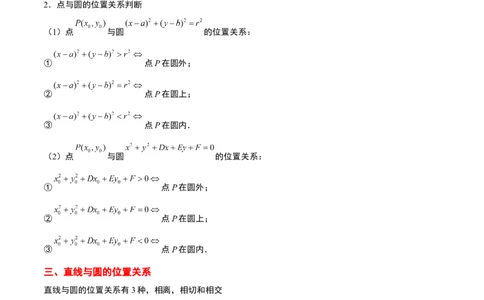 第39讲圆的方程、直线与圆的位置关系（精讲）一轮复习讲义2024年高考数学高频考点题型归纳与方法总结（新高考通用）解析版_02高考数学_新高考复习资料_2024年新高考资料