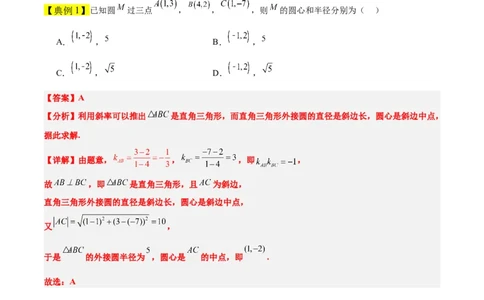 第39讲圆的方程、直线与圆的位置关系（精讲）一轮复习讲义2024年高考数学高频考点题型归纳与方法总结（新高考通用）解析版_02高考数学_新高考复习资料_2024年新高考资料