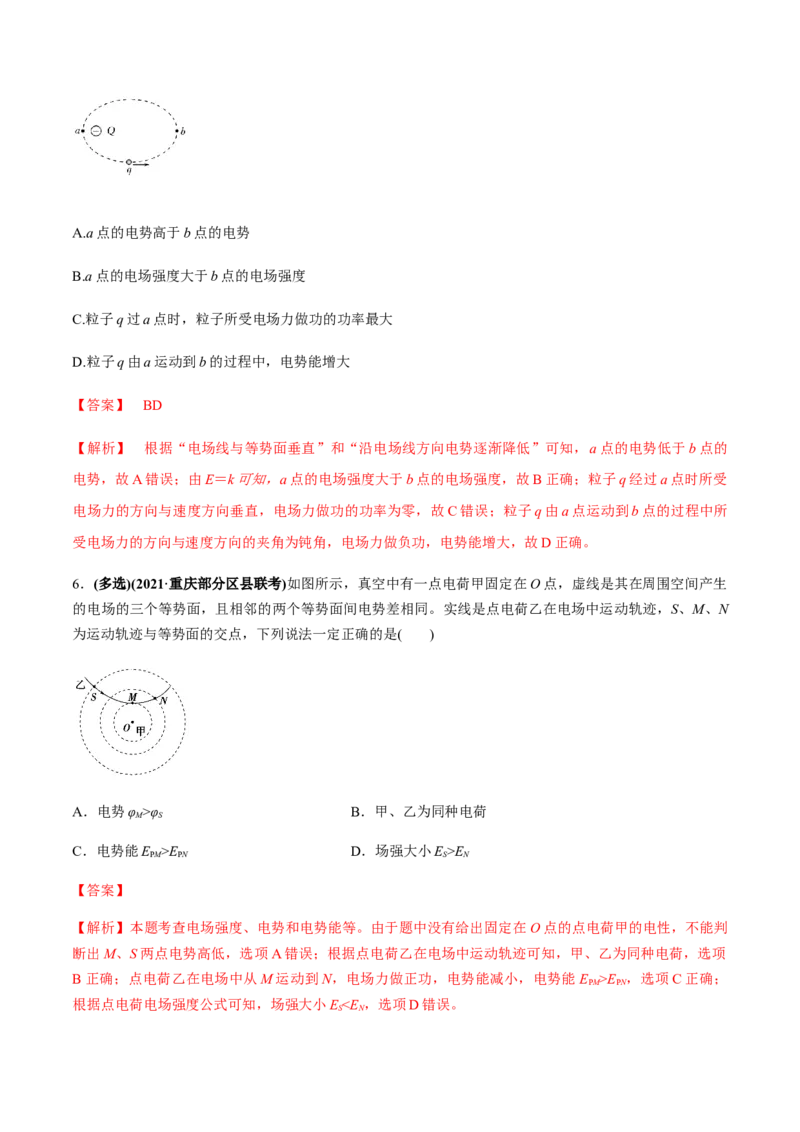 专题7.2电场能的性质练解析版_04高考物理_新高考复习资料_2022年新高考复习资料_2022年高考物理一轮复习讲练测（新教材新高考）