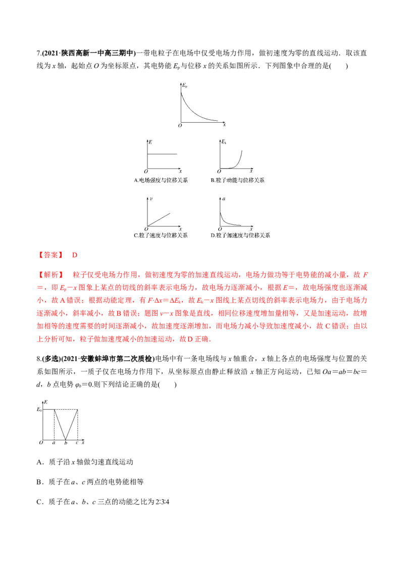 专题7.2电场能的性质练解析版_04高考物理_新高考复习资料_2022年新高考复习资料_2022年高考物理一轮复习讲练测（新教材新高考）