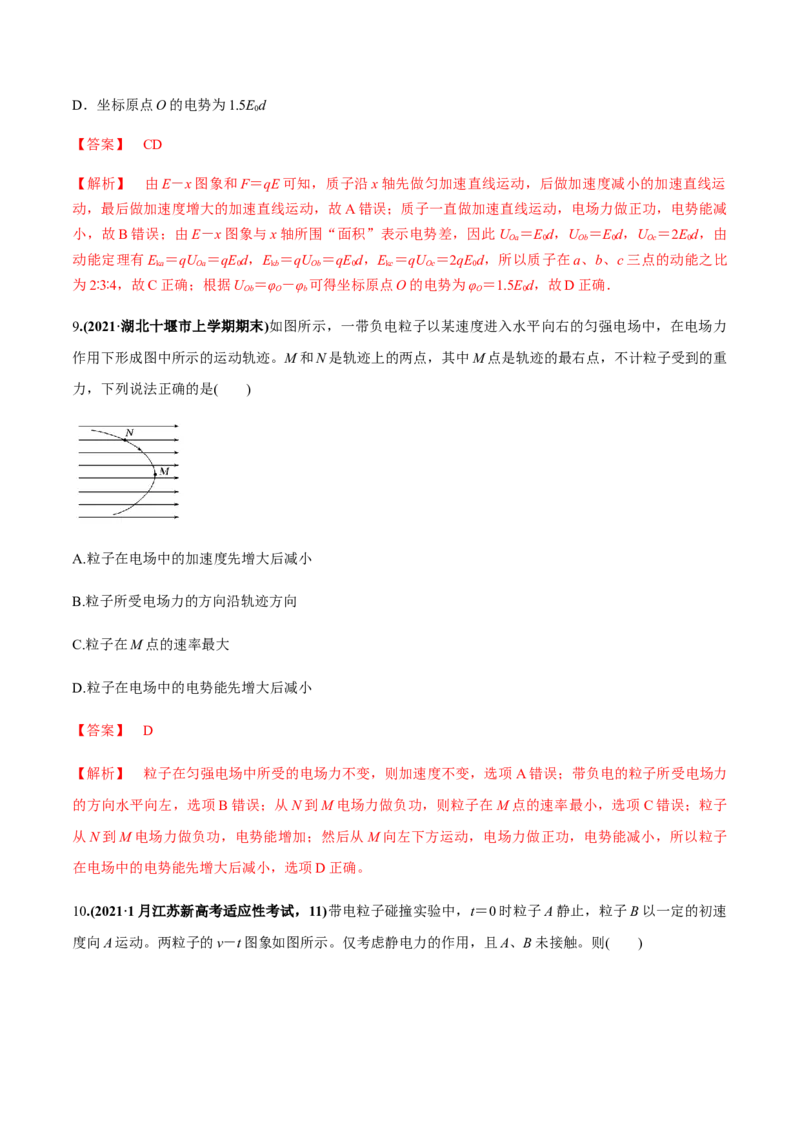 专题7.2电场能的性质练解析版_04高考物理_新高考复习资料_2022年新高考复习资料_2022年高考物理一轮复习讲练测（新教材新高考）