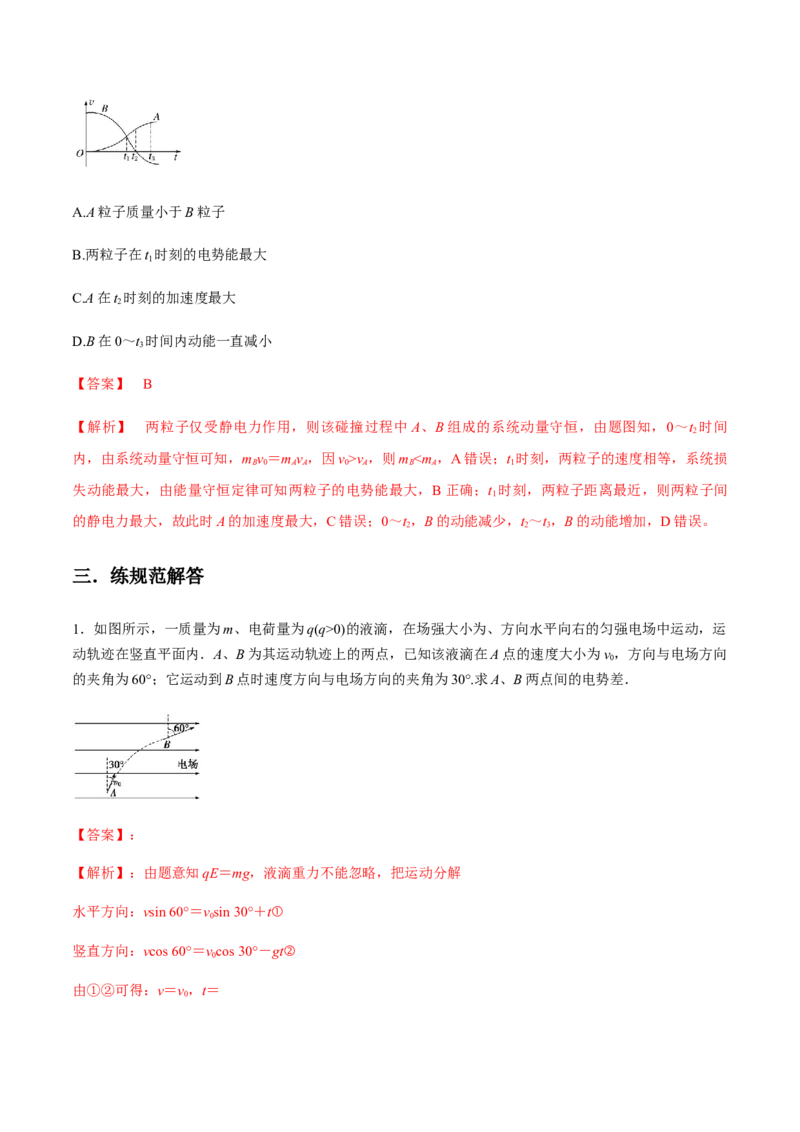 专题7.2电场能的性质练解析版_04高考物理_新高考复习资料_2022年新高考复习资料_2022年高考物理一轮复习讲练测（新教材新高考）