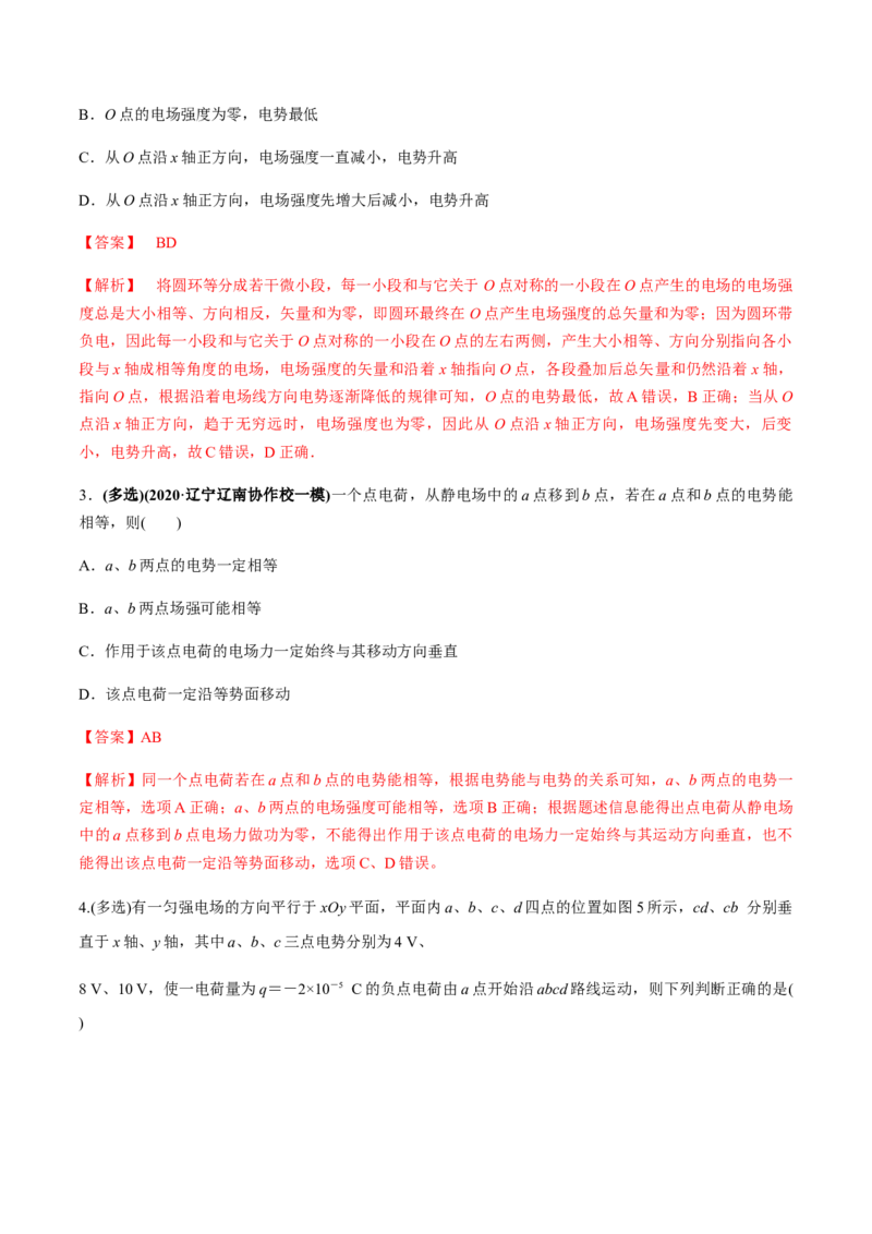 专题7.2电场能的性质练解析版_04高考物理_新高考复习资料_2022年新高考复习资料_2022年高考物理一轮复习讲练测（新教材新高考）