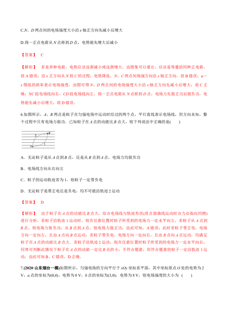 专题7.2电场能的性质练解析版_04高考物理_新高考复习资料_2022年新高考复习资料_2022年高考物理一轮复习讲练测（新教材新高考）