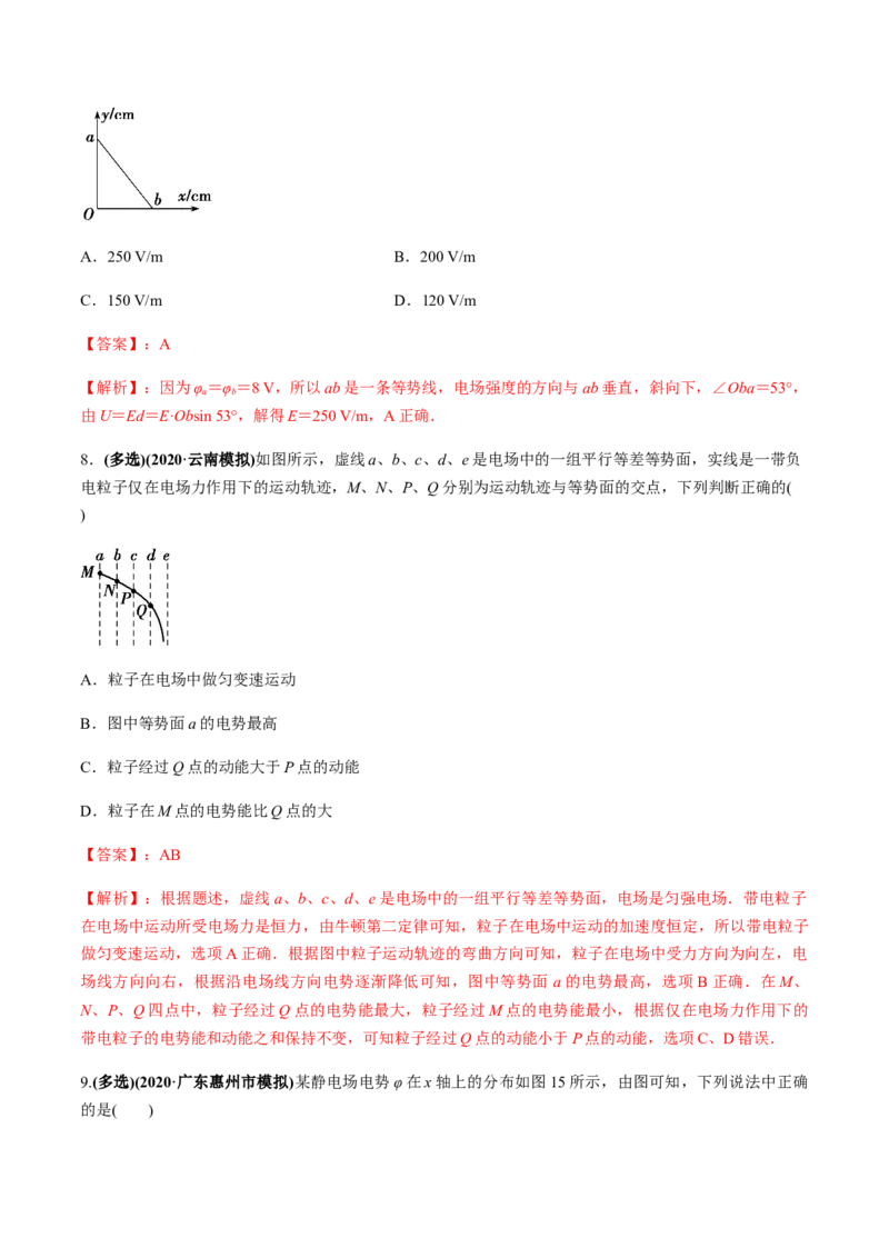 专题7.2电场能的性质练解析版_04高考物理_新高考复习资料_2022年新高考复习资料_2022年高考物理一轮复习讲练测（新教材新高考）