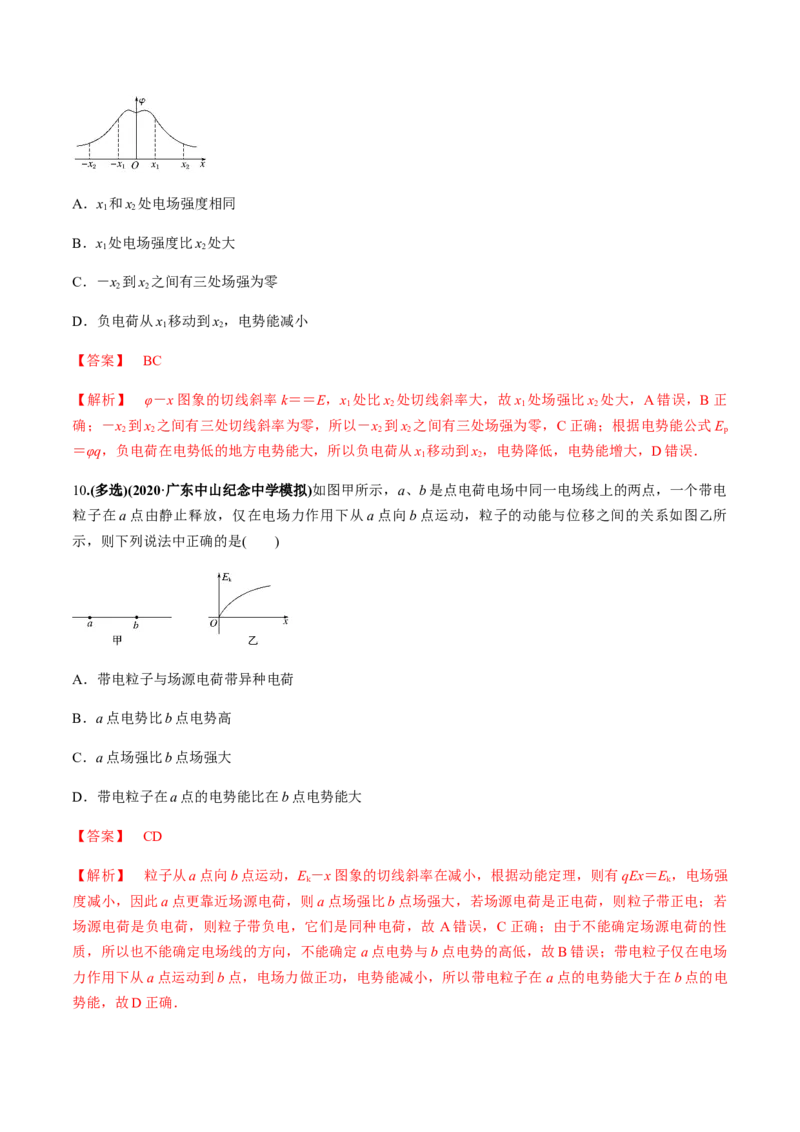专题7.2电场能的性质练解析版_04高考物理_新高考复习资料_2022年新高考复习资料_2022年高考物理一轮复习讲练测（新教材新高考）