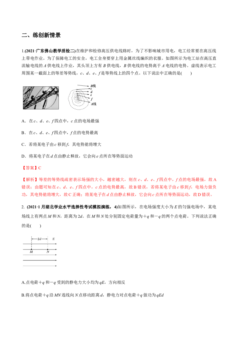 专题7.2电场能的性质练解析版_04高考物理_新高考复习资料_2022年新高考复习资料_2022年高考物理一轮复习讲练测（新教材新高考）