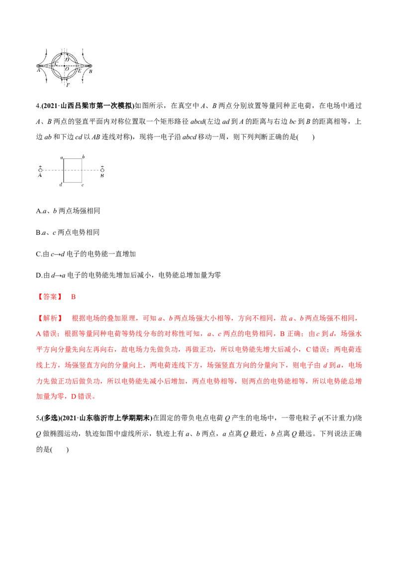专题7.2电场能的性质练解析版_04高考物理_新高考复习资料_2022年新高考复习资料_2022年高考物理一轮复习讲练测（新教材新高考）