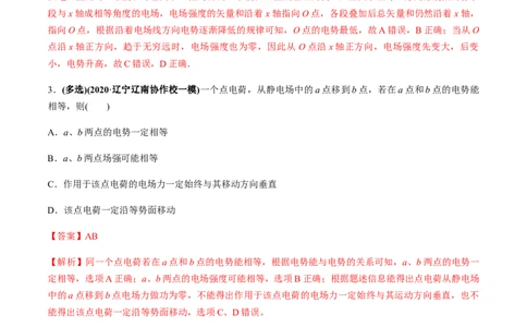 专题7.2电场能的性质练解析版_04高考物理_新高考复习资料_2022年新高考复习资料_2022年高考物理一轮复习讲练测（新教材新高考）