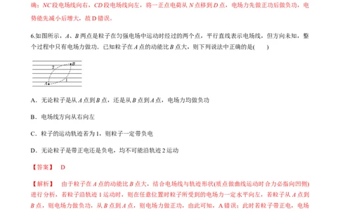 专题7.2电场能的性质练解析版_04高考物理_新高考复习资料_2022年新高考复习资料_2022年高考物理一轮复习讲练测（新教材新高考）