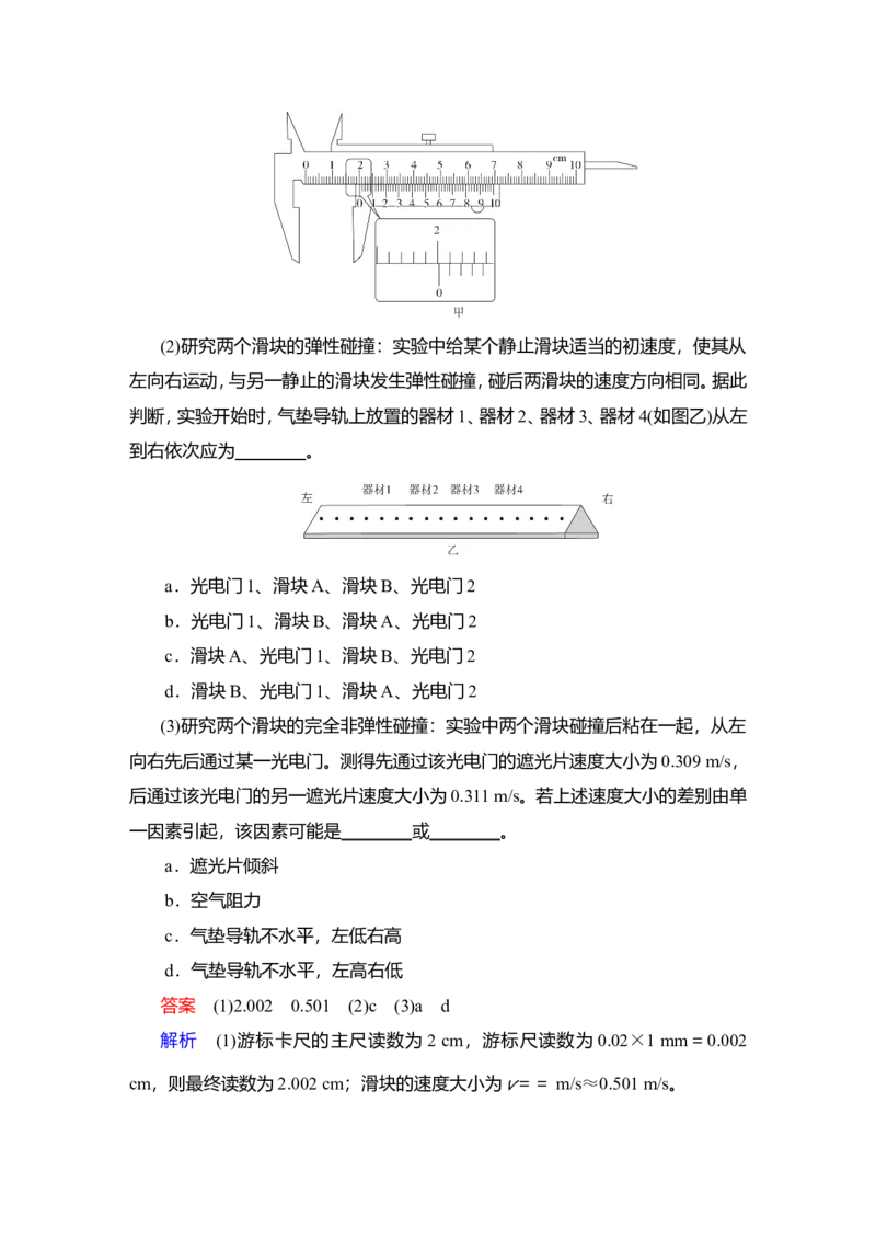 实验八　验证动量守恒定律教案_04高考物理_新高考复习资料_2022年新高考复习资料_2022届一轮复习讲练结合_第6章动量守恒定律及其应用_实验八　验证动量守恒定律