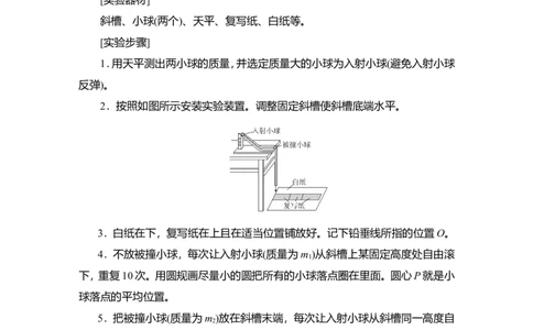 实验八　验证动量守恒定律教案_04高考物理_新高考复习资料_2022年新高考复习资料_2022届一轮复习讲练结合_第6章动量守恒定律及其应用_实验八　验证动量守恒定律