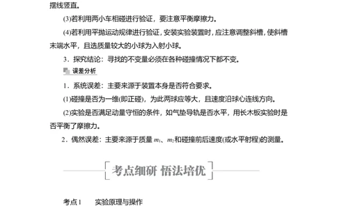 实验八　验证动量守恒定律教案_04高考物理_新高考复习资料_2022年新高考复习资料_2022届一轮复习讲练结合_第6章动量守恒定律及其应用_实验八　验证动量守恒定律