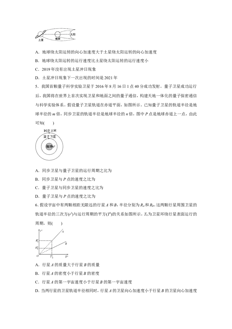 原创（新高考）2021届小题必练7万有引力与航天学生版_04高考物理_新高考复习资料_2021年新高考资料_2021届（新高考）高考物理小题必练