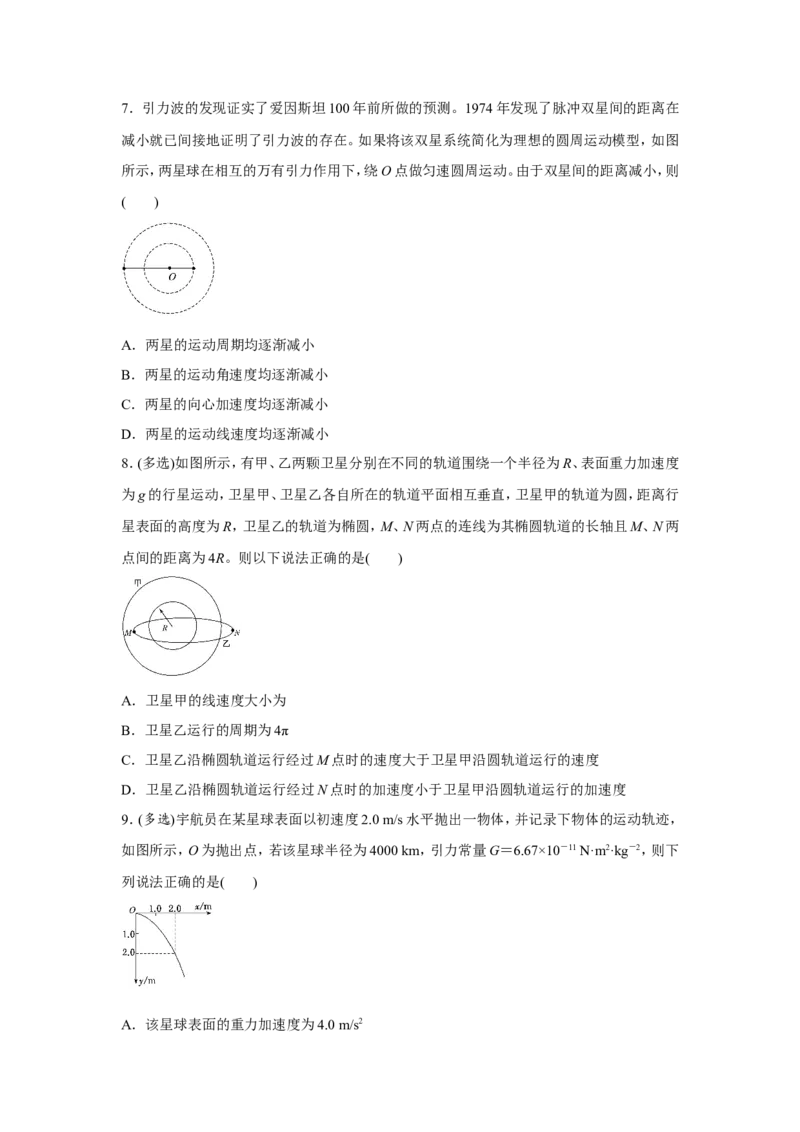 原创（新高考）2021届小题必练7万有引力与航天学生版_04高考物理_新高考复习资料_2021年新高考资料_2021届（新高考）高考物理小题必练