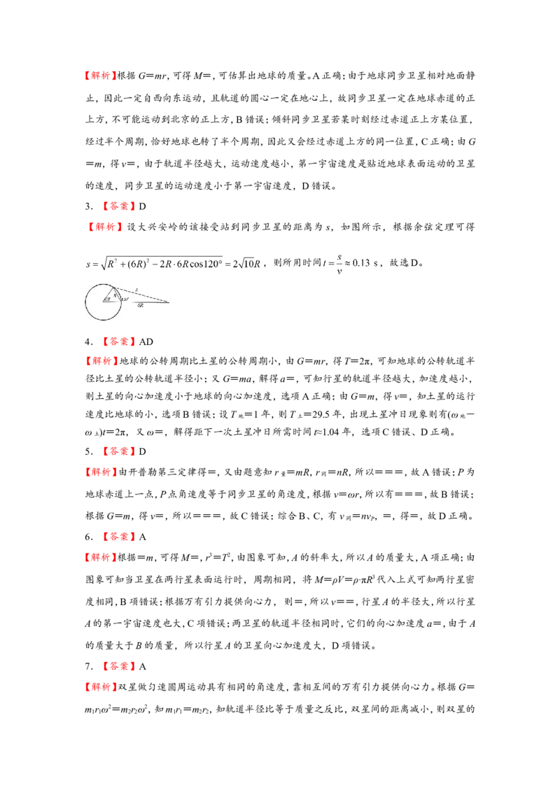 原创（新高考）2021届小题必练7万有引力与航天学生版_04高考物理_新高考复习资料_2021年新高考资料_2021届（新高考）高考物理小题必练
