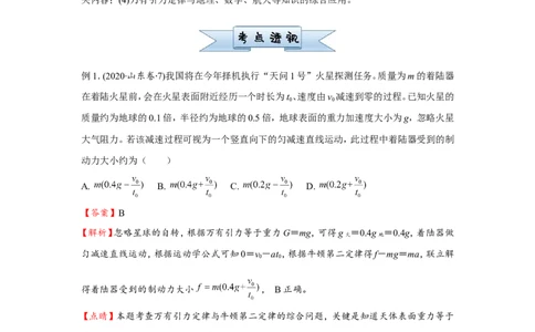 原创（新高考）2021届小题必练7万有引力与航天学生版_04高考物理_新高考复习资料_2021年新高考资料_2021届（新高考）高考物理小题必练