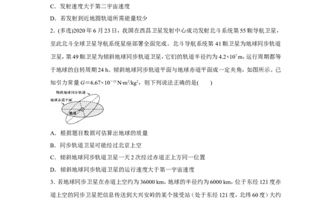 原创（新高考）2021届小题必练7万有引力与航天学生版_04高考物理_新高考复习资料_2021年新高考资料_2021届（新高考）高考物理小题必练