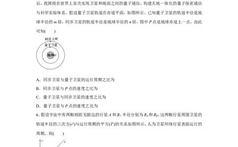 原创（新高考）2021届小题必练7万有引力与航天学生版_04高考物理_新高考复习资料_2021年新高考资料_2021届（新高考）高考物理小题必练