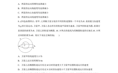 原创（新高考）2021届小题必练7万有引力与航天学生版_04高考物理_新高考复习资料_2021年新高考资料_2021届（新高考）高考物理小题必练