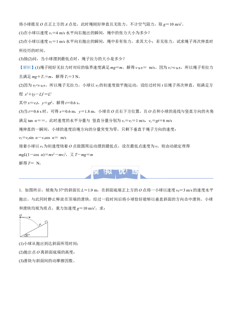 原创（新高考）2021届高三大题优练3曲线运动问题学生版_04高考物理_新高考复习资料_2021年新高考资料_2021届（新高考）大题优练-物理