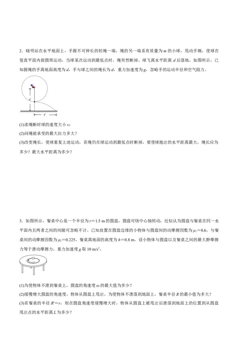 原创（新高考）2021届高三大题优练3曲线运动问题学生版_04高考物理_新高考复习资料_2021年新高考资料_2021届（新高考）大题优练-物理