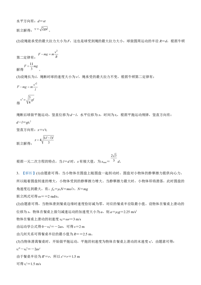 原创（新高考）2021届高三大题优练3曲线运动问题学生版_04高考物理_新高考复习资料_2021年新高考资料_2021届（新高考）大题优练-物理