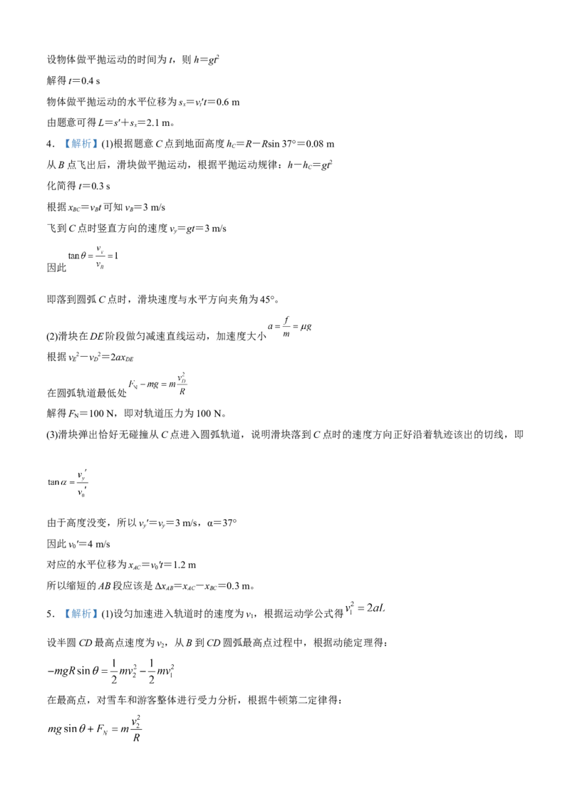 原创（新高考）2021届高三大题优练3曲线运动问题学生版_04高考物理_新高考复习资料_2021年新高考资料_2021届（新高考）大题优练-物理