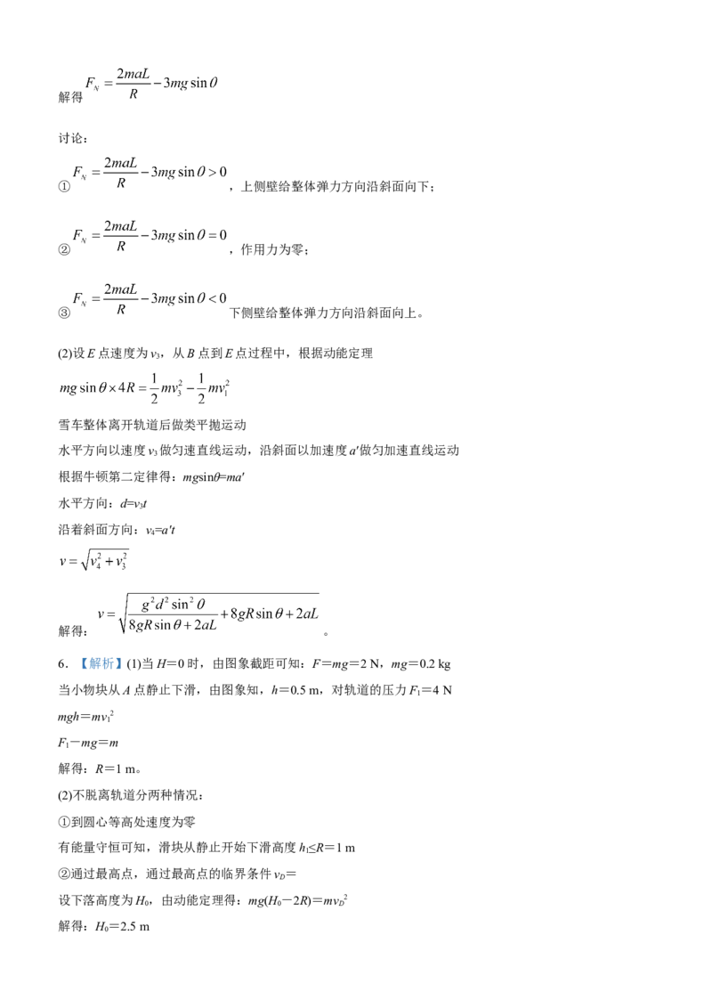 原创（新高考）2021届高三大题优练3曲线运动问题学生版_04高考物理_新高考复习资料_2021年新高考资料_2021届（新高考）大题优练-物理