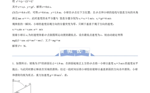 原创（新高考）2021届高三大题优练3曲线运动问题学生版_04高考物理_新高考复习资料_2021年新高考资料_2021届（新高考）大题优练-物理