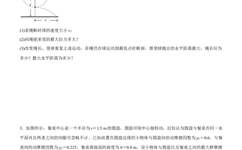 原创（新高考）2021届高三大题优练3曲线运动问题学生版_04高考物理_新高考复习资料_2021年新高考资料_2021届（新高考）大题优练-物理