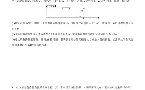 原创（新高考）2021届高三大题优练3曲线运动问题学生版_04高考物理_新高考复习资料_2021年新高考资料_2021届（新高考）大题优练-物理