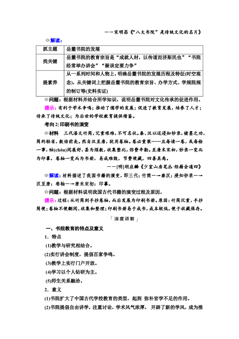 第52课文化的传承与保护教案_07高考历史_新高考复习资料_2022年新高考复习资料_2022届一轮复习讲练结合7.11更新_系列2_第十六单元文化交流与传播_第52课文化的传承与保护
