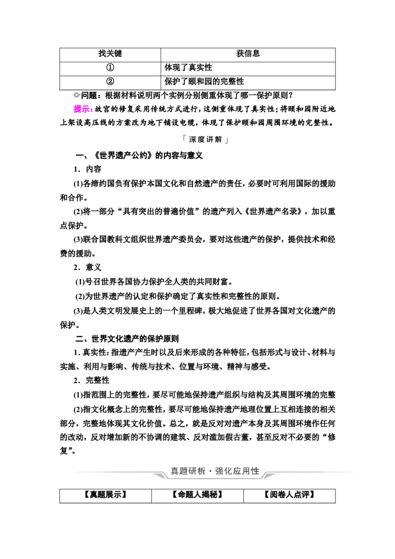 第52课文化的传承与保护教案_07高考历史_新高考复习资料_2022年新高考复习资料_2022届一轮复习讲练结合7.11更新_系列2_第十六单元文化交流与传播_第52课文化的传承与保护