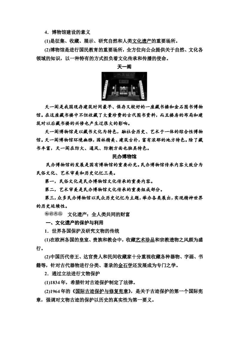 第52课文化的传承与保护教案_07高考历史_新高考复习资料_2022年新高考复习资料_2022届一轮复习讲练结合7.11更新_系列2_第十六单元文化交流与传播_第52课文化的传承与保护